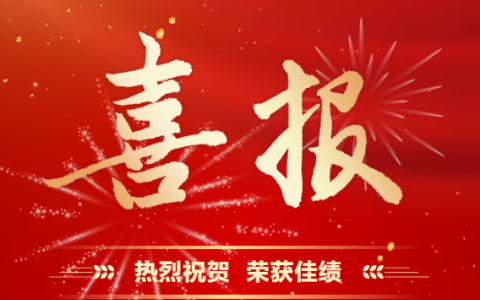 杭機(jī)股份 | 再受表彰！