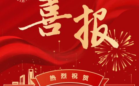 熱烈祝賀浙江杭機(jī)股份有限公司技術(shù)部工會獲評“全國模范職工小家”稱號！