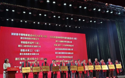 多項殊榮！杭機(jī)股份再受表彰！
