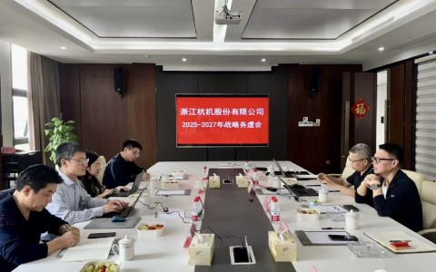 工業(yè)母機(jī)基金戰(zhàn)略入股杭機(jī)，首次戰(zhàn)略務(wù)虛會議順利召開