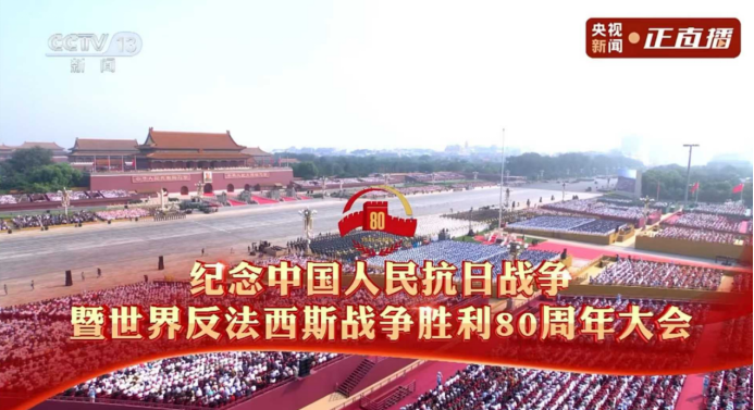 銘記抗戰(zhàn)歷史，傳承抗戰(zhàn)精神 ——杭機股份組織全體員工觀看紀念中國人民抗日戰(zhàn)爭暨世界反法西斯戰(zhàn)爭勝利80周年大會