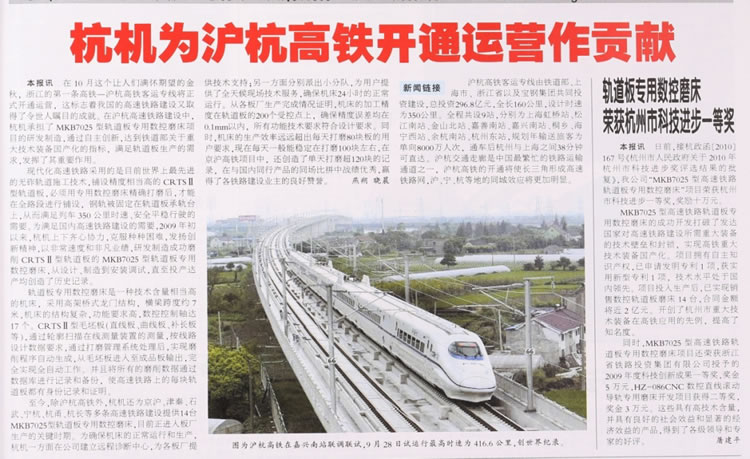 杭機(jī)為滬杭高鐵開通運營作貢獻(xiàn)
